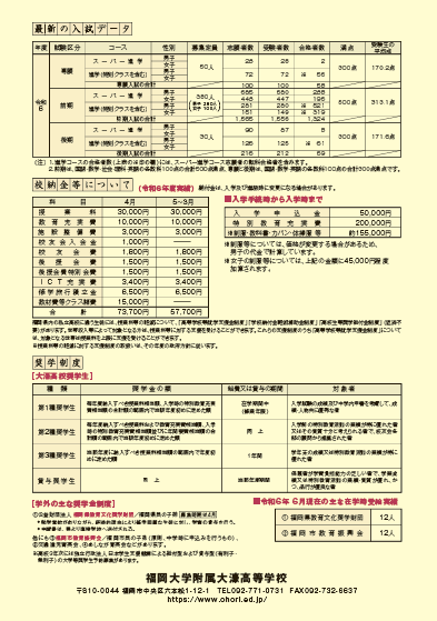 入試実施要項・入試結果｜入試・入学情報｜大濠高等学校｜福岡大学附属大濠中学校・高等学校